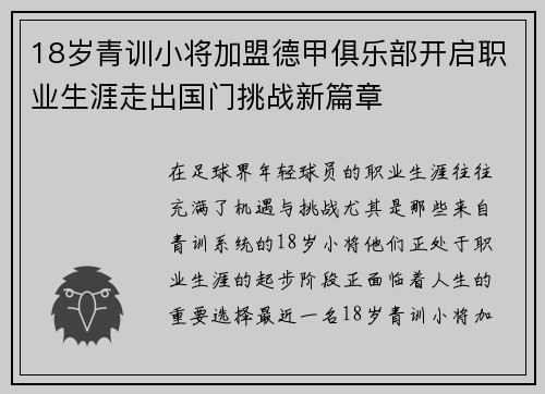 18岁青训小将加盟德甲俱乐部开启职业生涯走出国门挑战新篇章 18岁青训小将加盟德甲俱乐部开启职业生涯走出国门挑战新篇章