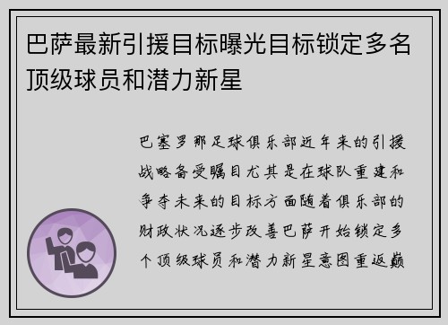 巴萨最新引援目标曝光目标锁定多名顶级球员和潜力新星 巴萨最新引援目标曝光目标锁定多名顶级球员和潜力新星