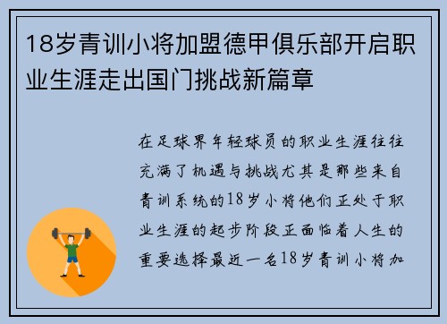 18岁青训小将加盟德甲俱乐部开启职业生涯走出国门挑战新篇章 18岁青训小将加盟德甲俱乐部开启职业生涯走出国门挑战新篇章