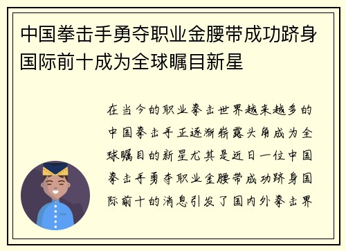 中国拳击手勇夺职业金腰带成功跻身国际前十成为全球瞩目新星 中国拳击手勇夺职业金腰带成功跻身国际前十成为全球瞩目新星