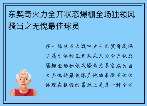 东契奇火力全开状态爆棚全场独领风骚当之无愧最佳球员 东契奇火力全开状态爆棚全场独领风骚当之无愧最佳球员