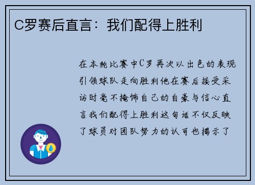 C罗赛后直言：我们配得上胜利