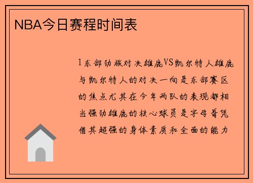 NBA今日赛程时间表