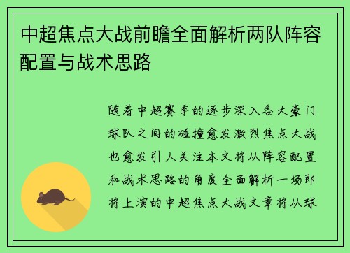 中超焦点大战前瞻全面解析两队阵容配置与战术思路 中超焦点大战前瞻全面解析两队阵容配置与战术思路